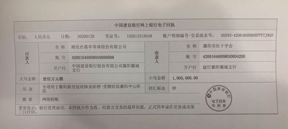 團結一心,守土防疫,臺基股份捐款100萬元支援襄陽抗疫一線	 
